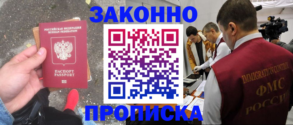 прописка законно в Сухиничи